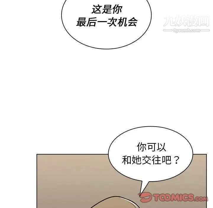 组长的小秘密 - 第8话 - page 57