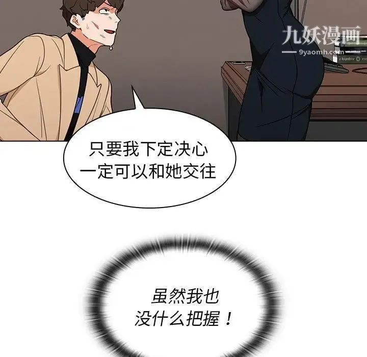 组长的小秘密 - 第8话 - page 60