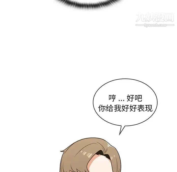 组长的小秘密 - 第8话 - page 61