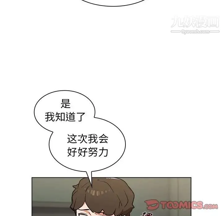 组长的小秘密 - 第8话 - page 63