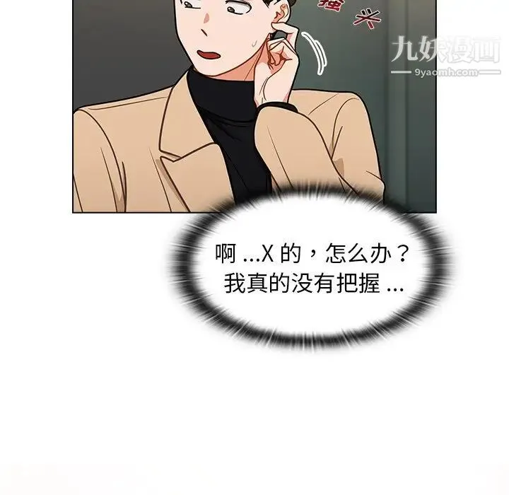 组长的小秘密 - 第8话 - page 64