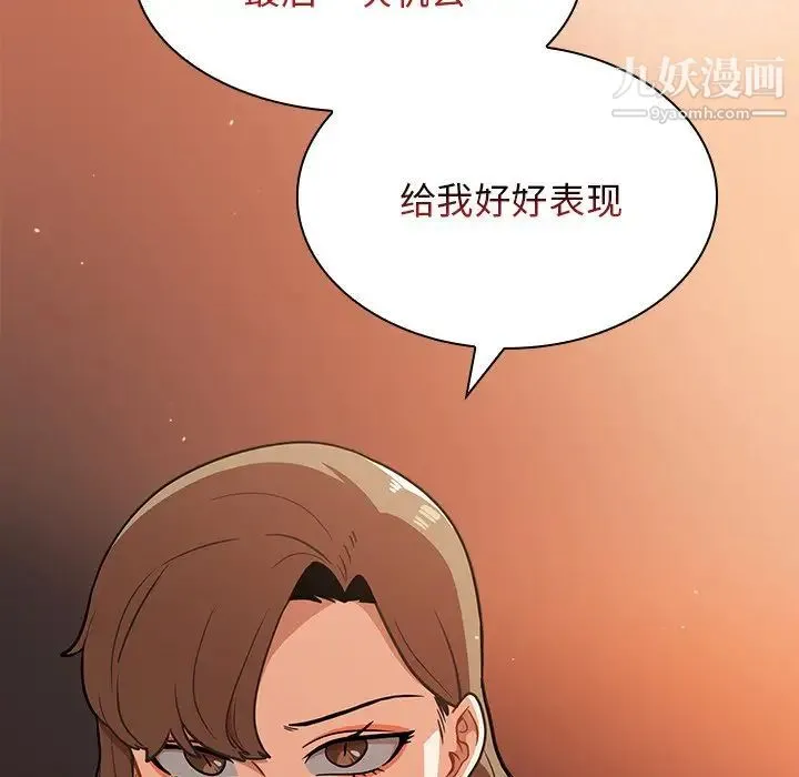 组长的小秘密 - 第8话 - page 66