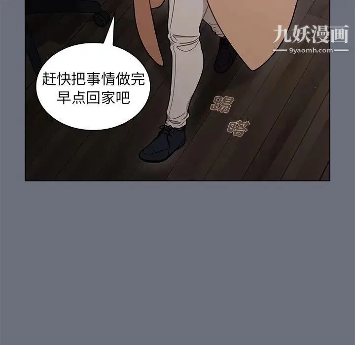 组长的小秘密 - 第8话 - page 73