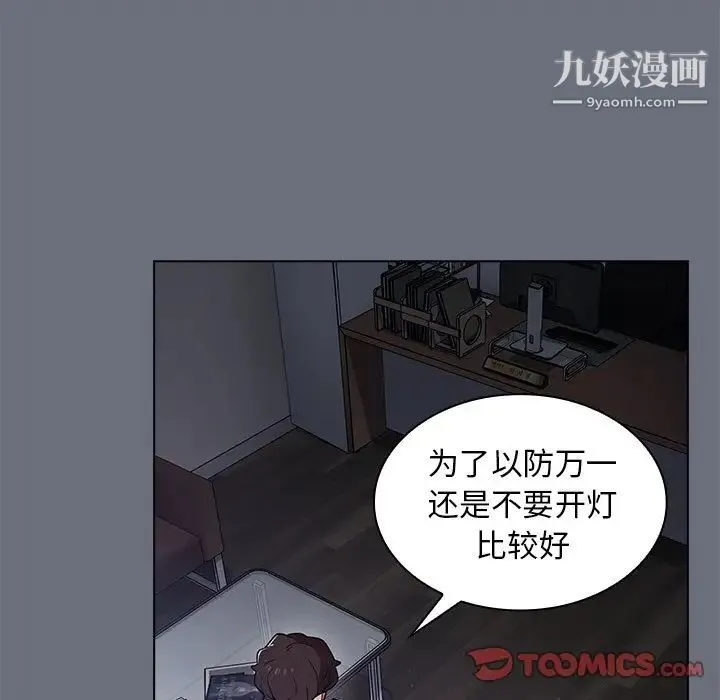 组长的小秘密 - 第8话 - page 75