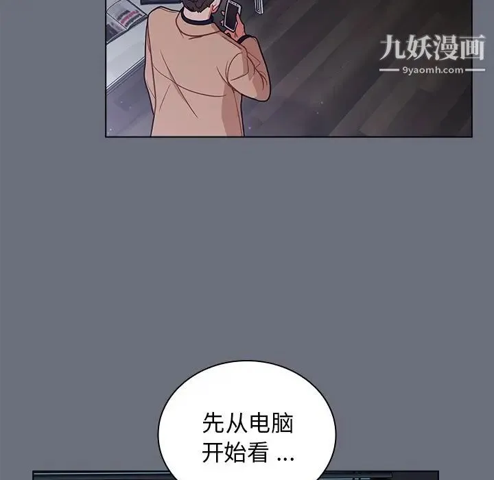 组长的小秘密 - 第8话 - page 76