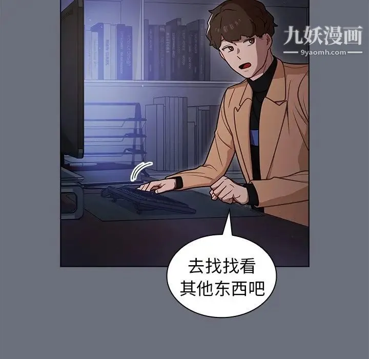 组长的小秘密 - 第8话 - page 80
