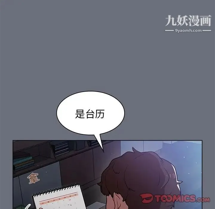 组长的小秘密 - 第8话 - page 81