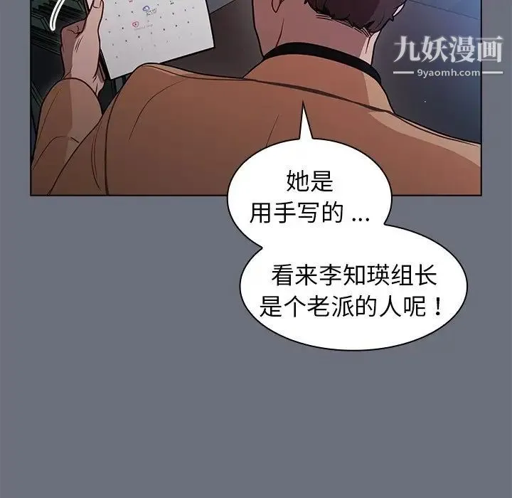 组长的小秘密 - 第8话 - page 82