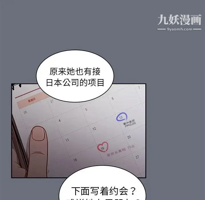 组长的小秘密 - 第8话 - page 83