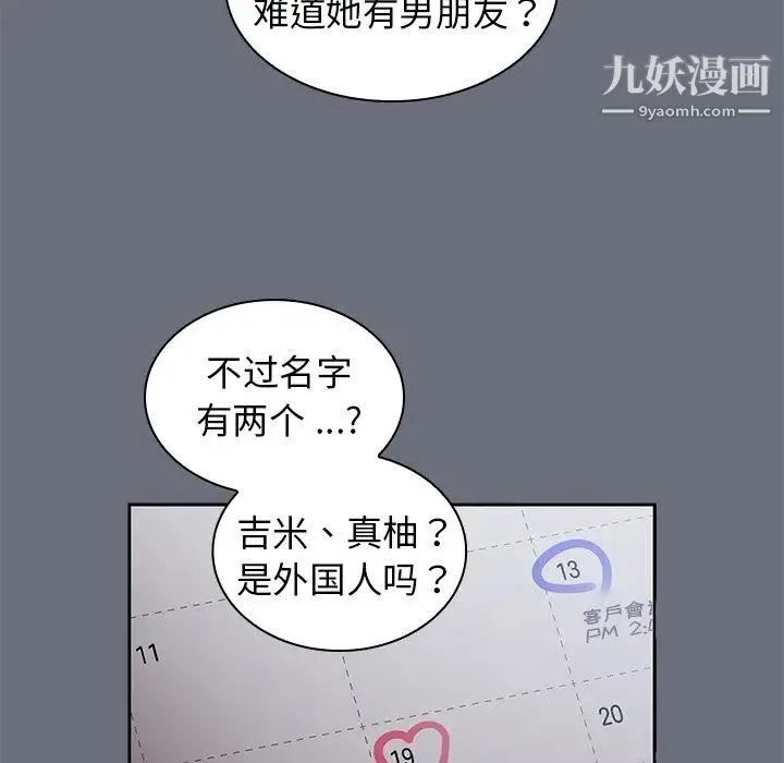 组长的小秘密 - 第8话 - page 84
