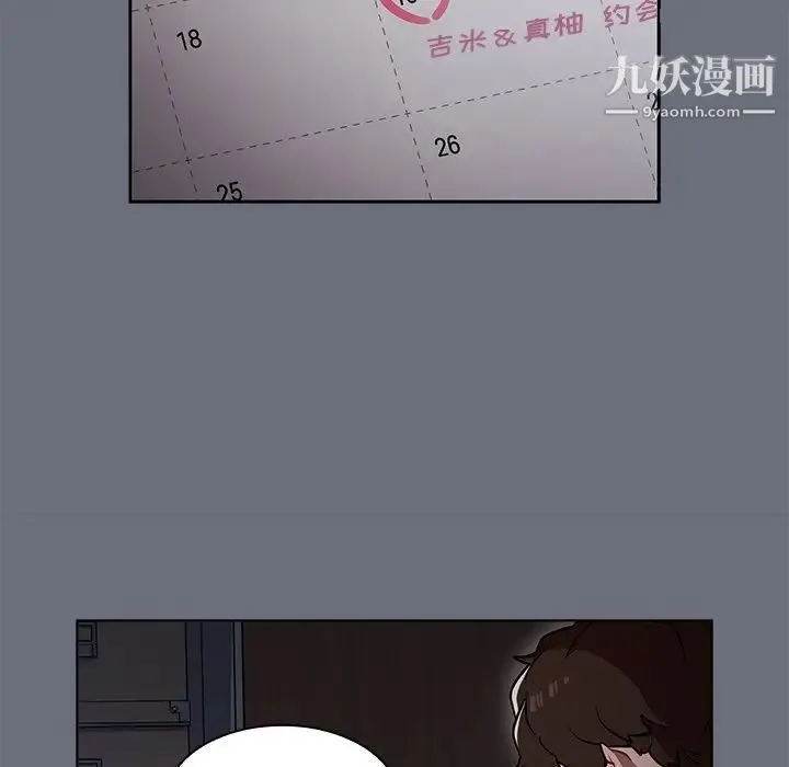 组长的小秘密 - 第8话 - page 85