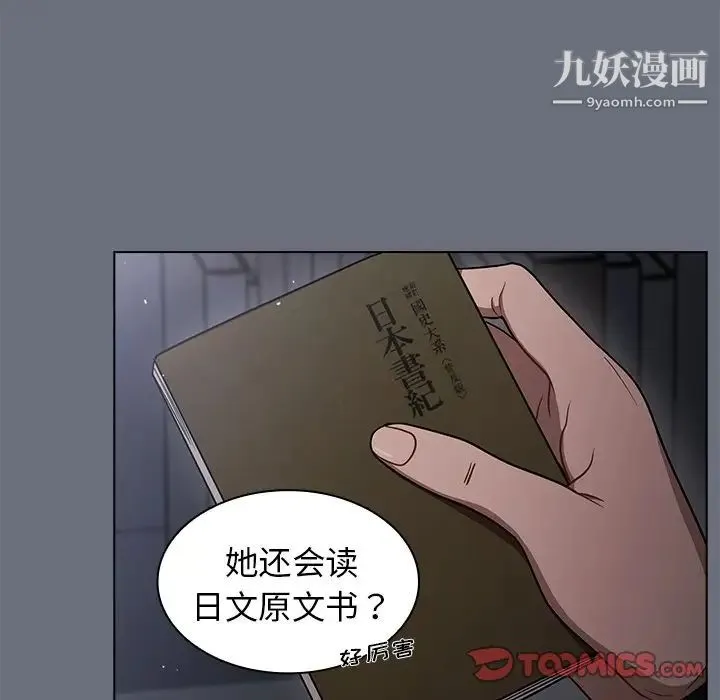 组长的小秘密 - 第8话 - page 87