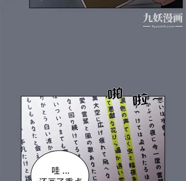 组长的小秘密 - 第8话 - page 88