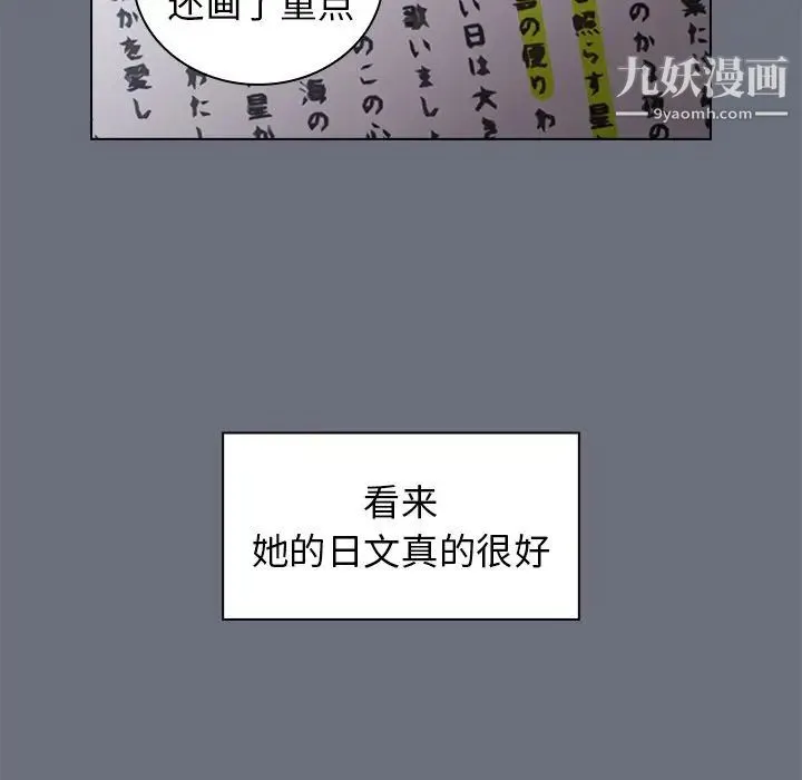 组长的小秘密 - 第8话 - page 89