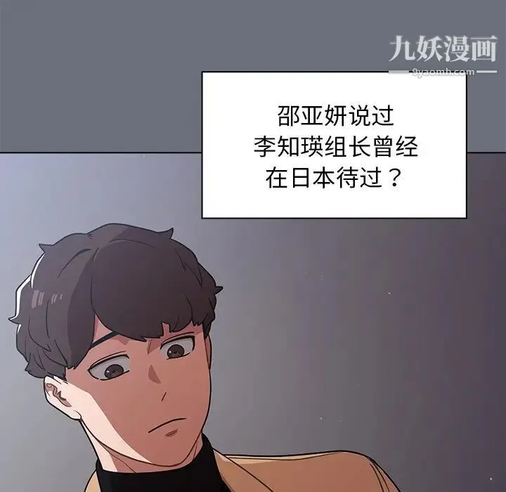组长的小秘密 - 第8话 - page 90