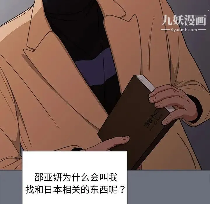 组长的小秘密 - 第8话 - page 91