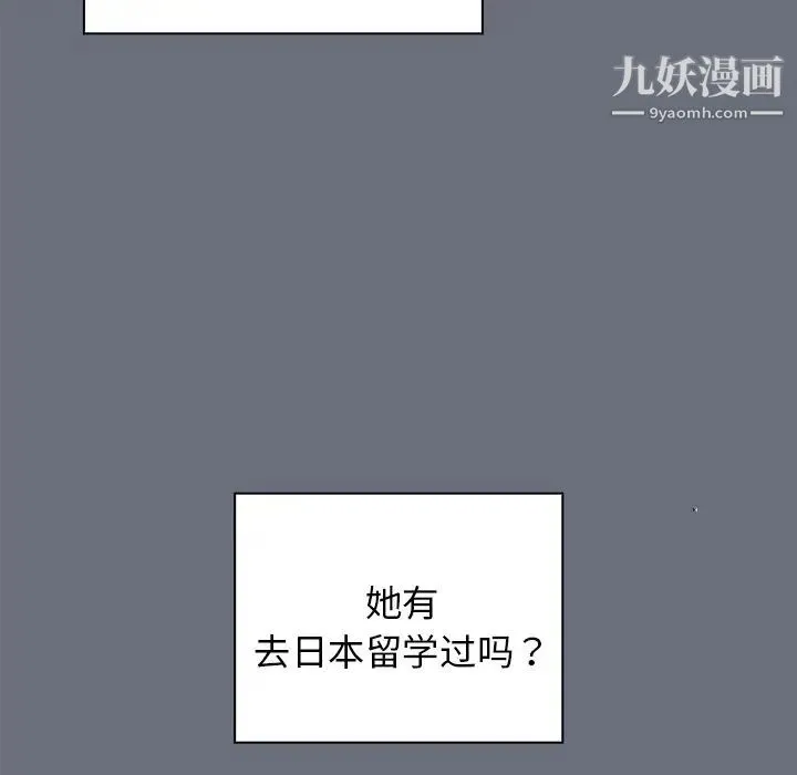 组长的小秘密 - 第8话 - page 92