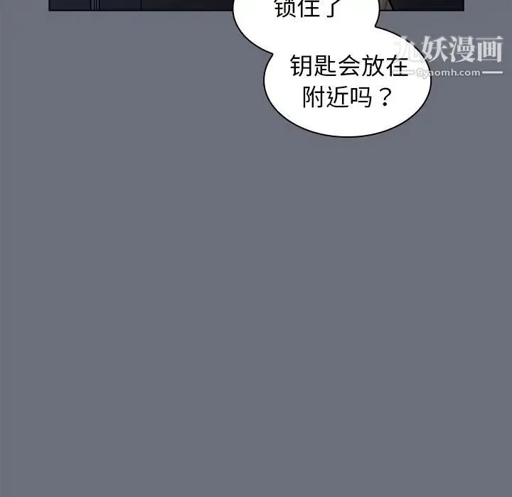 组长的小秘密 - 第8话 - page 95