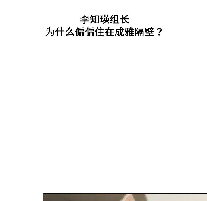 组长的小秘密 - 第6话 - page 12