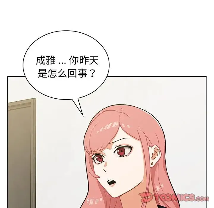 组长的小秘密 - 第6话 - page 15