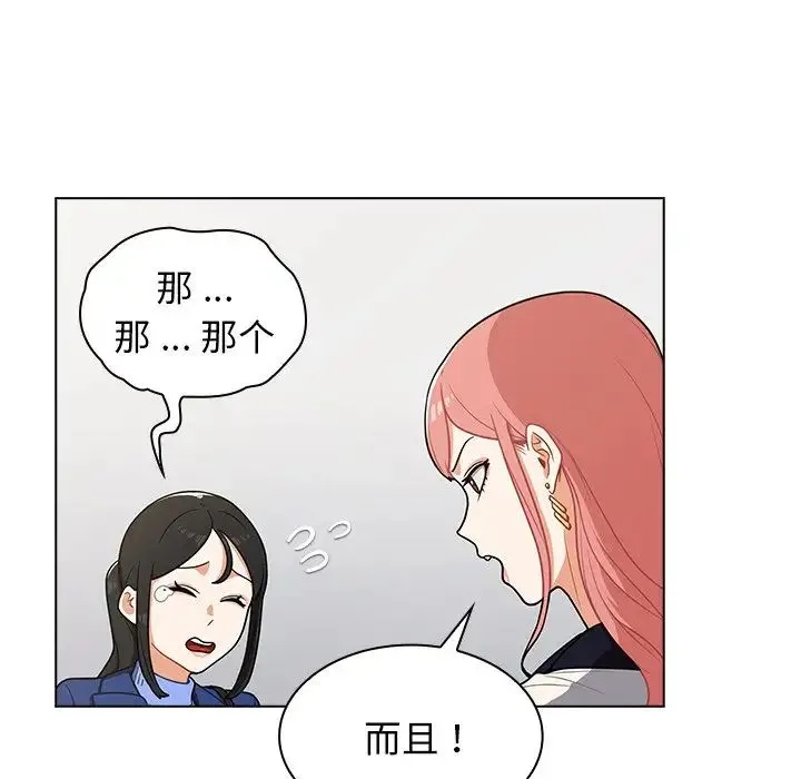 组长的小秘密 - 第6话 - page 17
