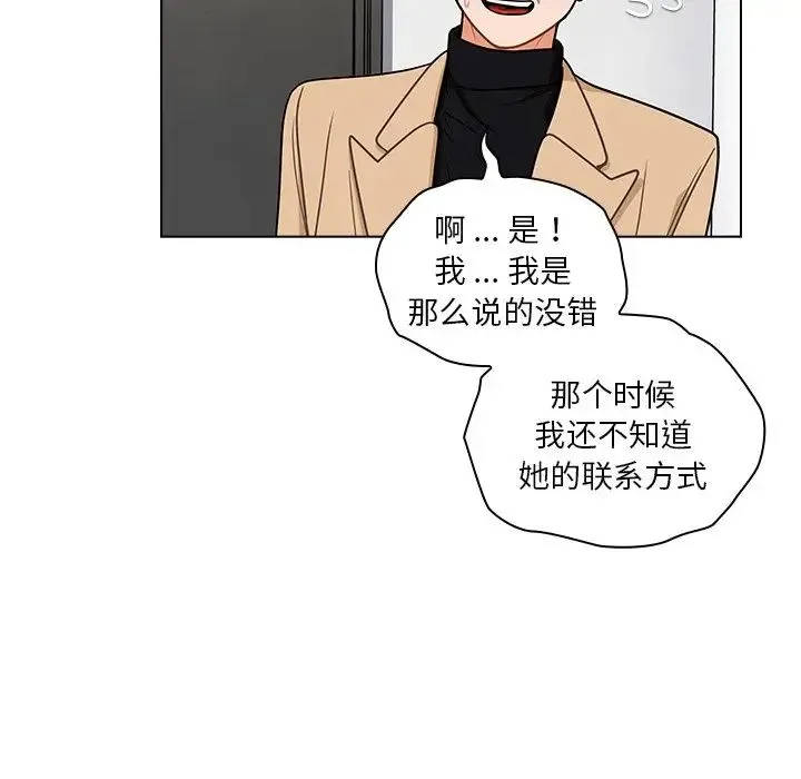 组长的小秘密 - 第6话 - page 19
