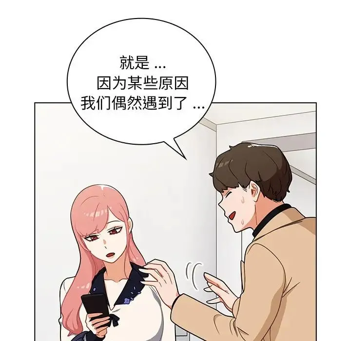 组长的小秘密 - 第6话 - page 20