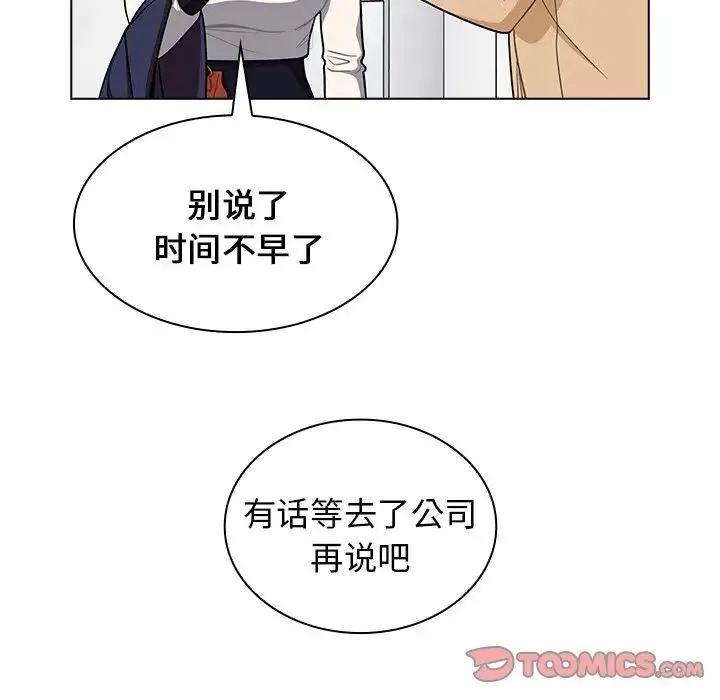 组长的小秘密 - 第6话 - page 21