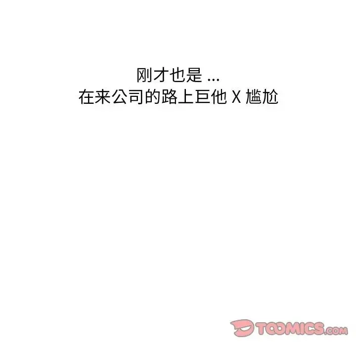 组长的小秘密 - 第6话 - page 27
