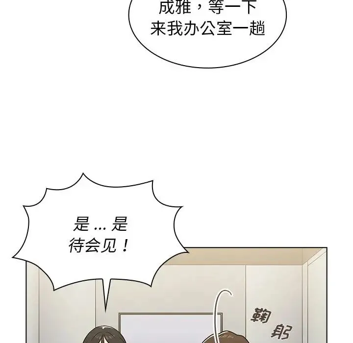 组长的小秘密 - 第6话 - page 29