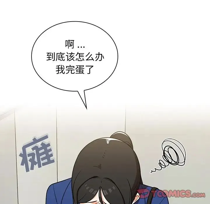 组长的小秘密 - 第6话 - page 33