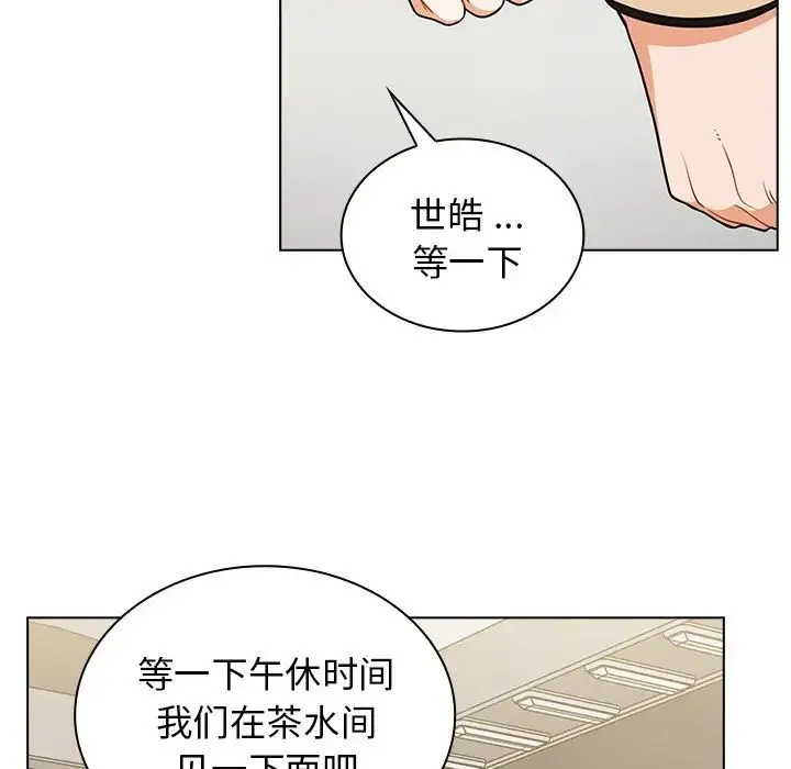 组长的小秘密 - 第6话 - page 38