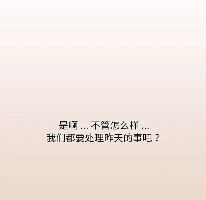 组长的小秘密 - 第6话 - page 43