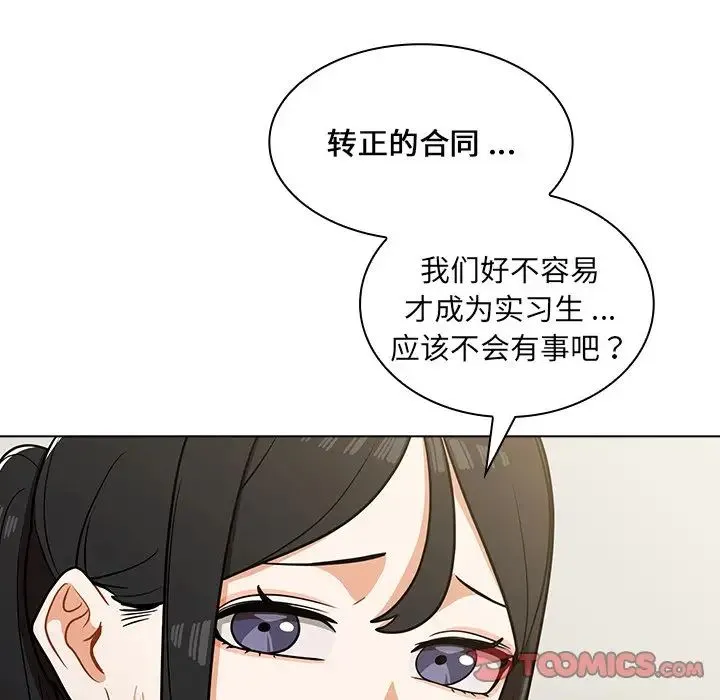组长的小秘密 - 第6话 - page 51