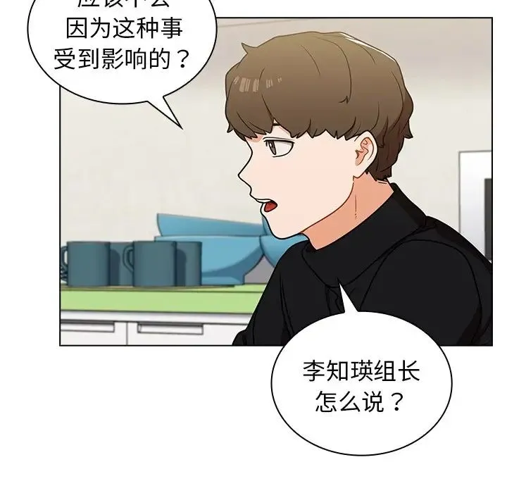 组长的小秘密 - 第6话 - page 53