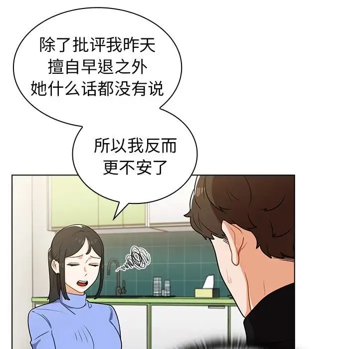 组长的小秘密 - 第6话 - page 55