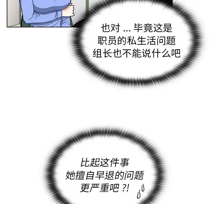组长的小秘密 - 第6话 - page 56