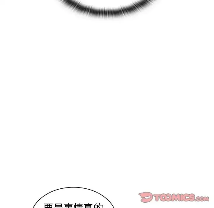 组长的小秘密 - 第6话 - page 57
