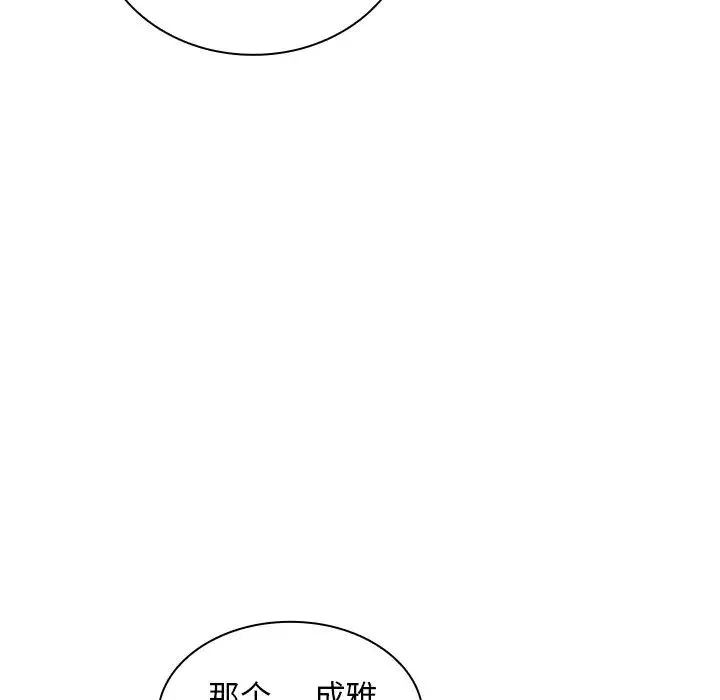 组长的小秘密 - 第6话 - page 62