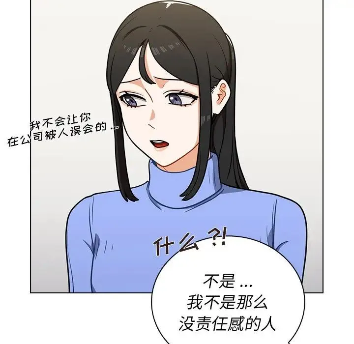 组长的小秘密 - 第6话 - page 65