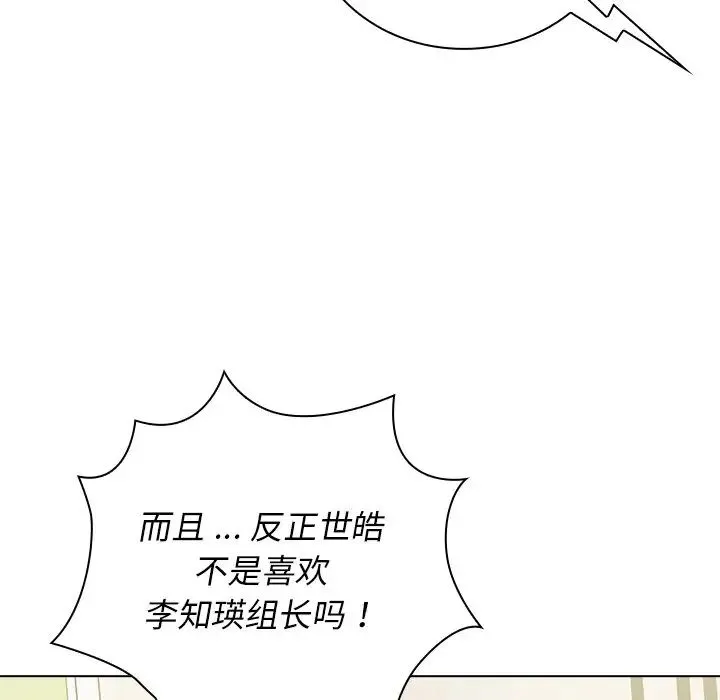 组长的小秘密 - 第6话 - page 66