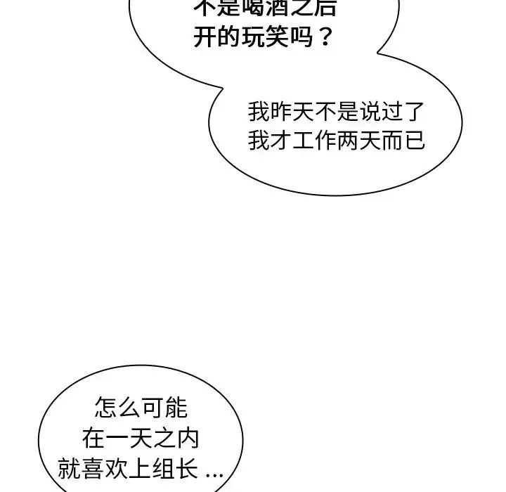 组长的小秘密 - 第6话 - page 68
