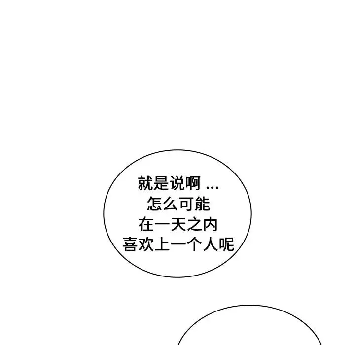 组长的小秘密 - 第6话 - page 70