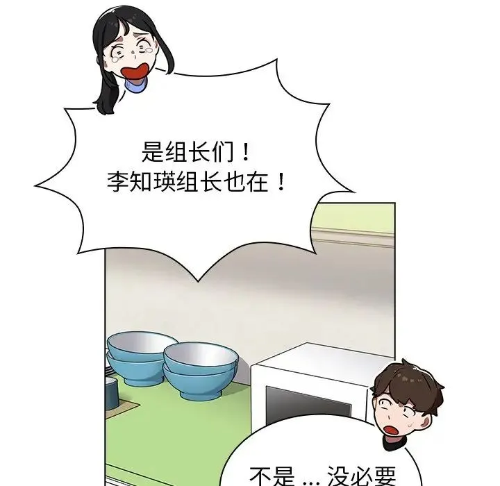 组长的小秘密 - 第6话 - page 79