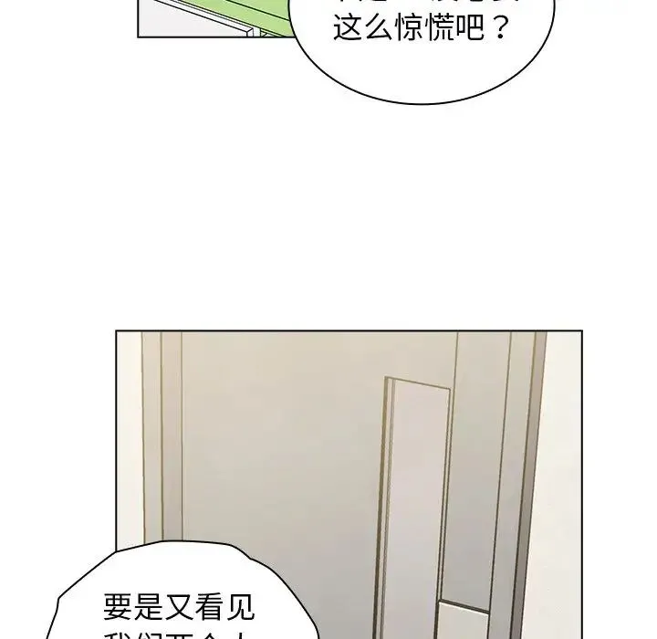 组长的小秘密 - 第6话 - page 80