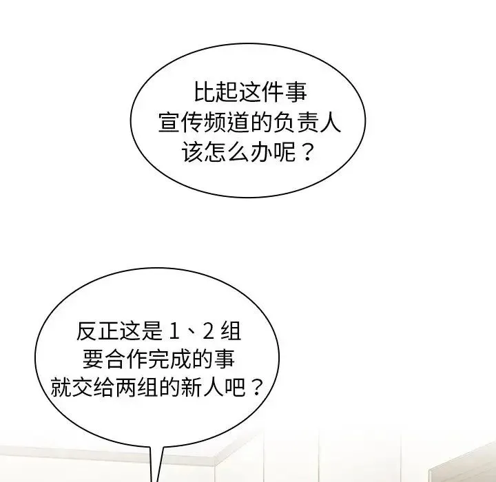组长的小秘密 - 第6话 - page 83