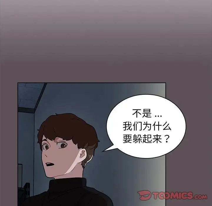 组长的小秘密 - 第6话 - page 87