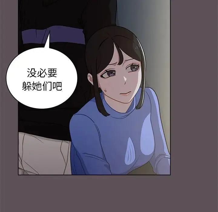 组长的小秘密 - 第6话 - page 88