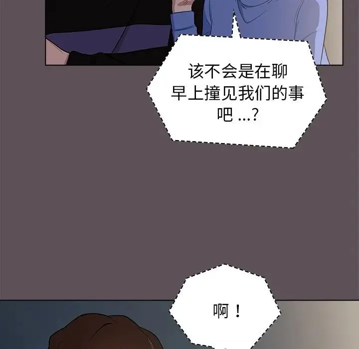 组长的小秘密 - 第6话 - page 90
