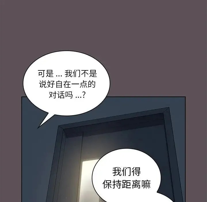 组长的小秘密 - 第6话 - page 98